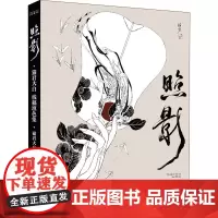 照影 猫君大白线稿填色集 猫君大白 绘 绘画(新)艺术 正版图书籍 湖北美术出版社