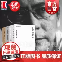 陈嘉映套装4册 何为良好生活/说理/走出唯一真理观/价值的理由 中国现当代文学上海文艺出版社