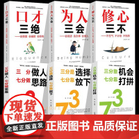 强者法则 6册 口才三绝+修心三不+为人三会+三分做人七分做思路 处世社交心理学人生境界格局富人思维创业心灵修养励志成功