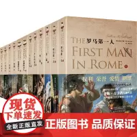 [瑕疵品]“罗马主宰系列”历史小说全14册考琳麦卡洛恺撒庞培安东尼屋大维