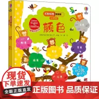 颜色 英国尤斯伯恩出版公司 编 容墨 译 绘本/图画书/少儿动漫书少儿 正版图书籍 接力出版社