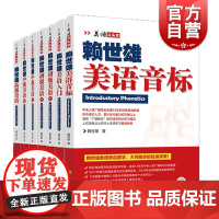 赖世雄美语从头学系列7册套装 赖世雄初级美语上下2本/赖世雄中级美语上下2本/赖世雄高级美语/赖世雄美语入门/赖世雄美语