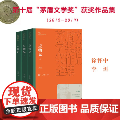 人文社第十届茅盾文学奖作品集共3册 牵风记+应物兄 经典好书现当代文学世界名著小说青少年版初高中寒暑假 阅读书目书籍正版