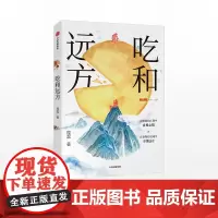 吃和远方 程磊 著 北京烤鸭代言人知名美食家大董 美食文化 中华美食 食物习俗 中信出版社图书 正版书籍