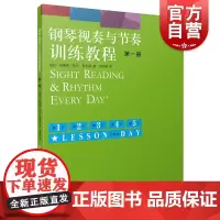 钢琴视奏与节奏训练教程 第一册
