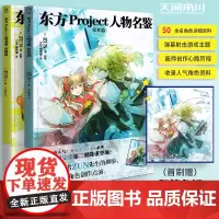 [赠印签色纸]东方Project系列设定集套装2册 东方Project人物名鉴宵暗篇+常世篇 ZUN画集动漫画册临摹绘画