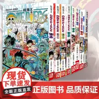 海贼王漫画书91-98册 共8册 尾田荣一郎著 航海王漫画小说海盗王路飞乔巴ONE PIECE书日本经典青春热血动漫书籍