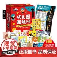 [入园焦虑]幼儿园里我能行全21册国际获奖情商社交游戏有声绘本凯能行萝卜逃跑啦丽塔和鳄鱼去钓鱼根本就不脏嘛儿童3-5-6