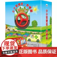 小小驾驶员·救援篇 英国大角星出版社(Arcturus Holdings Limited) 著 范斌珍 译 绘本/图画书