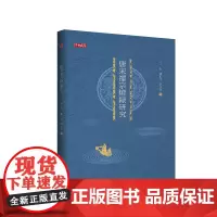 唐宋禪宗燈録研究 四川大学出版社 9787569037555