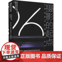 摄影的起点 手机摄影必练的96个技法 视觉中国500px摄影社区爱摄会iPhoto部落 编 摄影艺术(新)艺术 正版图书