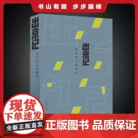 出京记——荆永鸣小说精选 北漂文学的开创者精彩篇章