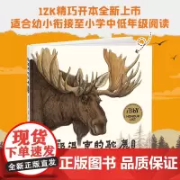 鄂温克的驼鹿·签章版 绘本图画故事书黑鹤九儿作品5-8-10-12岁生命教育成长绘本动物儿童文学小学生课外阅读书籍