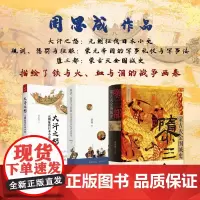 正版 套装3册 大汗之怒 元朝征伐日本小史+规训、惩罚与征服 蒙元帝国的军事礼仪与军事法+隳三都 蒙古灭金围城史