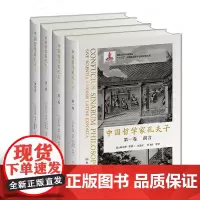 中国哲学家孔夫子(全四册)中国儒家经典西传的先驱之作,国家出版基金项目