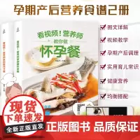 营养师教你做怀孕餐+月子餐 孕妇餐饮食书籍 孕期孕妇营养食谱大全科学月子餐42天30天食谱书 坐月子吃的食物三餐菜谱产后