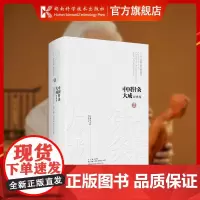中国针灸大成·经典卷(针灸甲乙经)中国工程院院士 国医大师 石学敏 王旭东