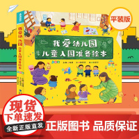 [开学准备绘本]我爱幼儿园绘本全套4册 3-6岁幼儿入园准备指导书 帮助孩子更快适应幼儿园