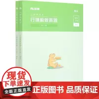 行测极致真题(浙江卷共2册公务员考试)