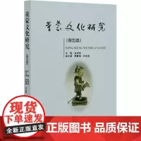 童蒙文化研究(第5卷) 金滢坤 编 教育/教育普及经管、励志 正版图书籍 人民出版社