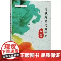 彝族舞蹈对外译介研究 李野 著 艺术其它大中专 正版图书籍 四川大学出版社