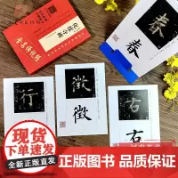 [附视频讲解]欧阳询《化度寺碑》精选百字卡片 视频全覆盖讲解示范书法练习四色彩放大版精选百字卡片视频解析 欧体书法毛笔字