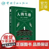 日本文学鉴赏 人间失格(人的失格)
