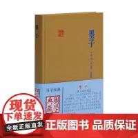 墨子清毕沅 (清)毕沅 校注;吴旭民 标点 著 哲学总论文学 正版图书籍 上海古籍出版社
