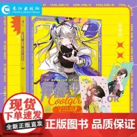 正版 异能少女 硬糖女孩系列“Coolgirl” 酷爽故事飒到你 Coolgirl系列第三辑 绑定系统 十分超爽能力故事