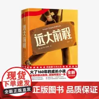 远大前程 作家榜经典名著 查尔斯狄更斯 著 外国小说 成长小说 经典名著 英国伦敦 友情 度过孤独 中信出版社图书 正版