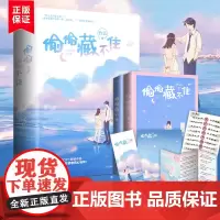 偷偷藏不住 全二册 印签版都市言情小说包含除夕番外篇段嘉许立牌青春文学书校园青春小说言情书 女 给全世界的你 青岛出版社