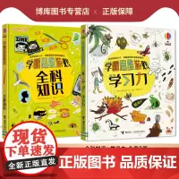 学霸思维游戏全科知识+学习力套装全2册精装6-8-10岁儿童孩子益智游戏艺术 尤斯伯恩启蒙认知逻辑思维培养创意科普玩具书