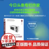[正版] PLC结构化文本编程 清华大学出版社 傅磊 PLC技术-程序设计-教材