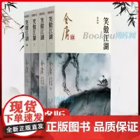 笑傲江湖 共4册 金庸原著正版 新修版广州朗声金庸作品集全套 中国武侠小说代表之作 射雕英雄传/天龙八部/神雕侠侣小说书