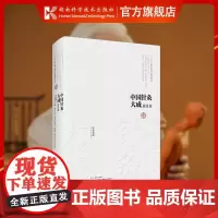 中国针灸大成·通论卷(针灸逢源)中国工程院院士 国医大师 石学敏 王旭东