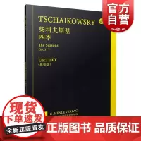 柴科夫斯基—四季