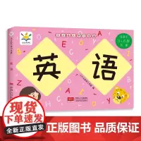 天才幼儿学习宝典——英语