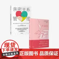 亲密关系管理+幸福关系的7段旅程 套装2册 樊登倾力 亲密关系 两性关系 表达爱经营爱修复爱 深度亲密关系养成手册 中信