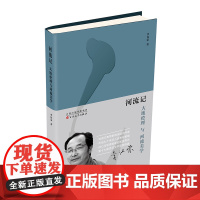 河流记:大地伦理与河流美学 李汉荣现当代散文随笔 动物记 植物记 自然文学 中高考阅读 百花文艺出版社店