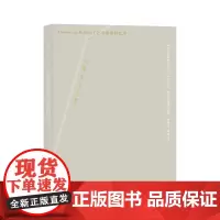 向着少女与光:巴尔蒂斯回忆录 艺术的故事 [法]巴尔蒂斯 口述 [法]阿兰·维尔龚德莱 辑录 柯梦琦 韩波 译 商务印书