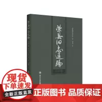 荣县旧志通编(白话卷)