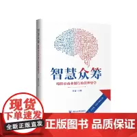 智慧众筹——绵阳市商业银行的管理哲学