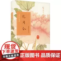 花月令 四时赏花录 蓝紫青灰 著 摄影艺术(新)艺术 正版图书籍 山东文艺出版社