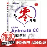 Adobe Animate CC中文版基础教程 布克科技,宋一兵,马震 著 图形图像/多媒体(新)专业科技 正版图书籍