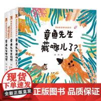 [接力正版]章鱼先生去拍照+要比赛+藏哪了章鱼先生有办法系列韩煦作品2-3-5岁宝宝孩子儿童启蒙认知绘本图画故事书籍