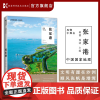 风物中国志·张家港 张家港 精神 沙洲 港城 概括