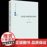 汕头海上丝绸之路文化研究 陈友义,陈东东 著 社会科学总论经管、励志 正版图书籍 中国书籍出版社