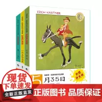 埃里希凯斯特纳注音全套5月35曰/两个小洛特/小不点和安东 (德)埃里希·凯斯特纳 著 刘冬瑜 译 等 儿童文学少儿