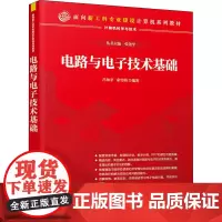 电路与电子技术基础 吕知辛,宋雪萌 编 计算机理论和方法(新)专业科技 正版图书籍 清华大学出版社