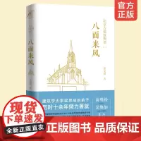北京古建筑物语三 八面来风 高晓松 张克群 北京外来风格建筑早期洋式建筑清末民初建筑古桥长城中国历史异域建筑文化建筑设计